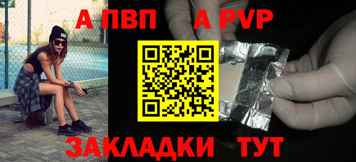 Alpha PVP  Alfa_PVP Crystall  Котлас  закладки  A-PVP кристаллы  Вход с VPN 