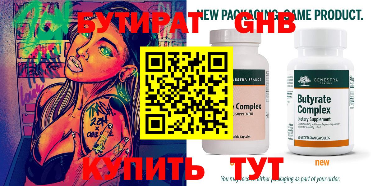 Бутират вода Котлас