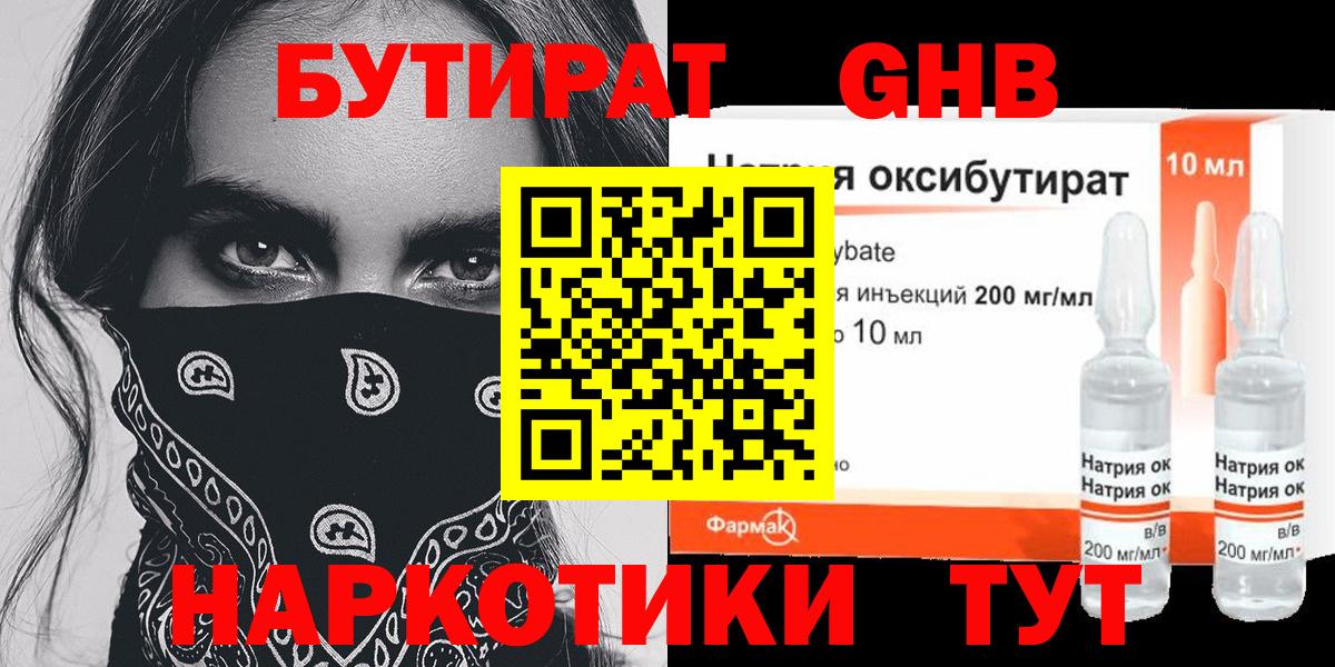 Котлас  Бутират  Вход с VPN  Бутират GHB 