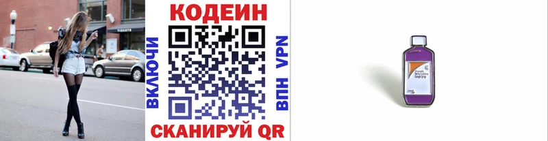 mega tor  Котлас  Codein напиток Lean (лин) 
