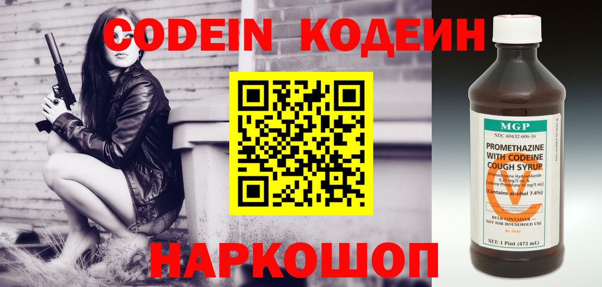 Кодеиновый сироп Lean Purple Drank  Вход с VPN  Кодеин напиток Lean (лин)  Котлас 
