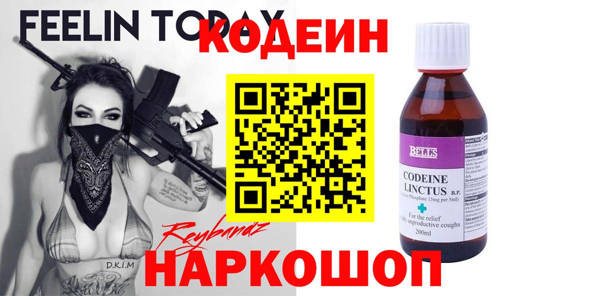 Кодеиновый сироп Lean напиток Lean (лин) Котлас