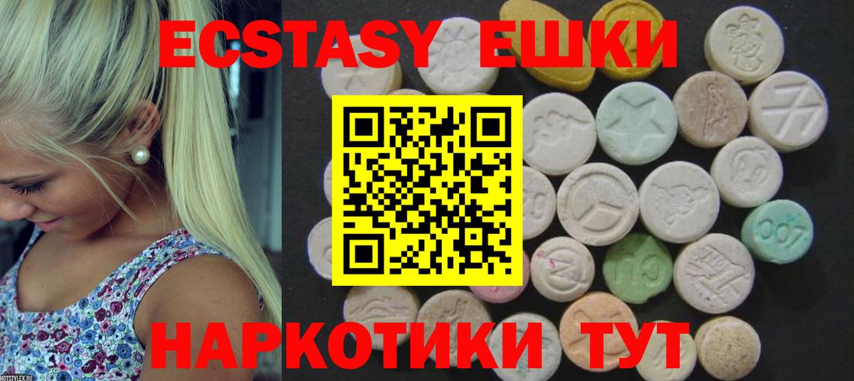 Экстази круглые  Ecstasy VHQ  цена   ЭКСТАЗИ  Вход с VPN  shop состав  Котлас 