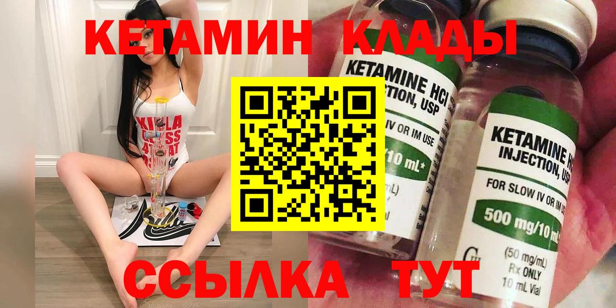 КЕТАМИН VHQ Котлас