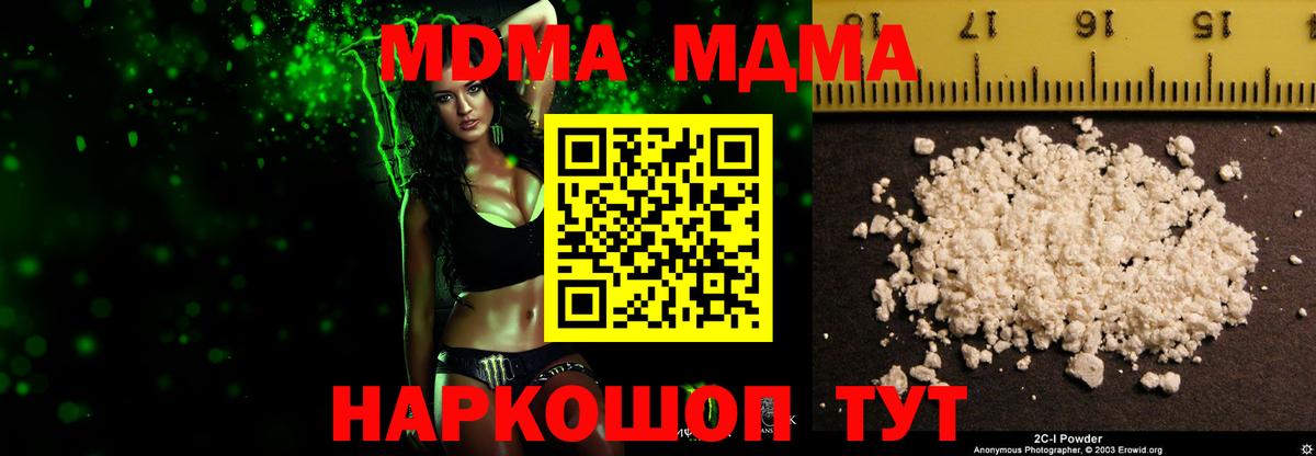 МДМА  MDMA кристаллы  MDMA кристаллы  Вход с VPN  Котлас 