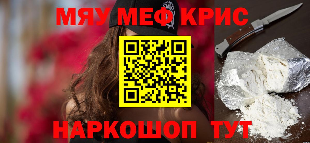 МЕФ мука  МЯУ-МЯУ мука  МЯУ-МЯУ  Котлас  Вход с VPN  Меф 